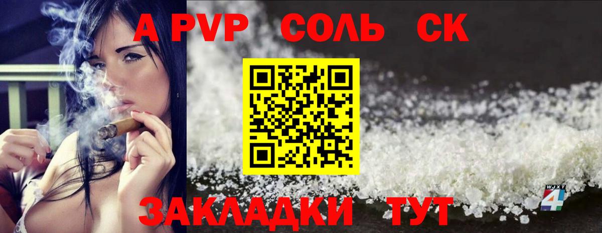 A PVP Соль Ачхой-Мартан