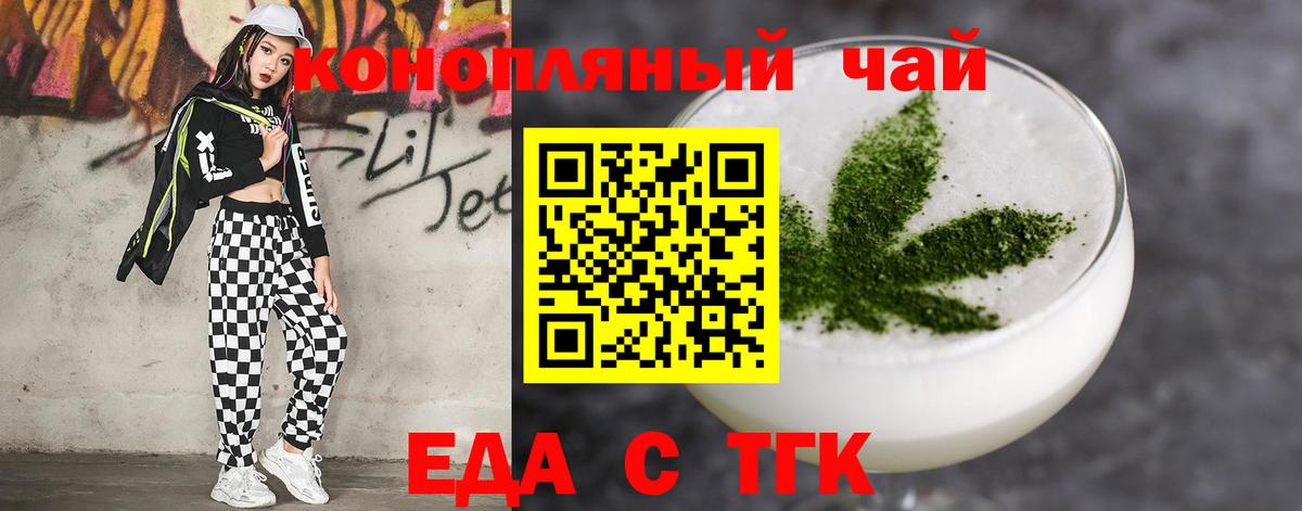 Еда ТГК марихуана Ачхой-Мартан