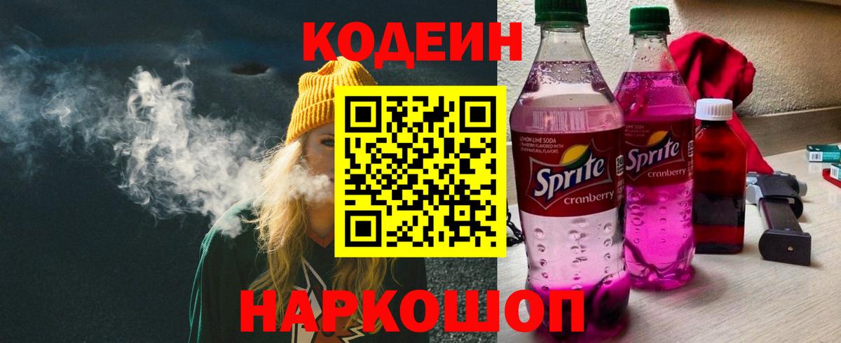 Ачхой-Мартан  Кодеиновый сироп Lean Purple Drank  Вход с VPN 