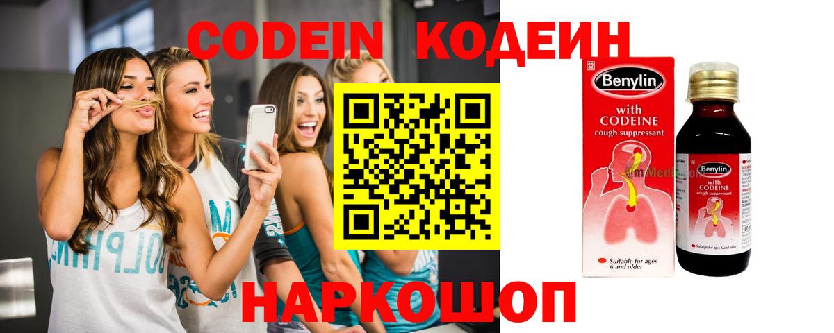 Кодеиновый сироп Lean Purple Drank Ачхой-Мартан