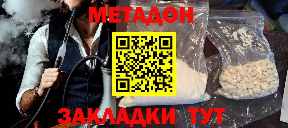 МЕТАДОН VHQ  Метадон кристалл  Ачхой-Мартан  Вход с VPN 