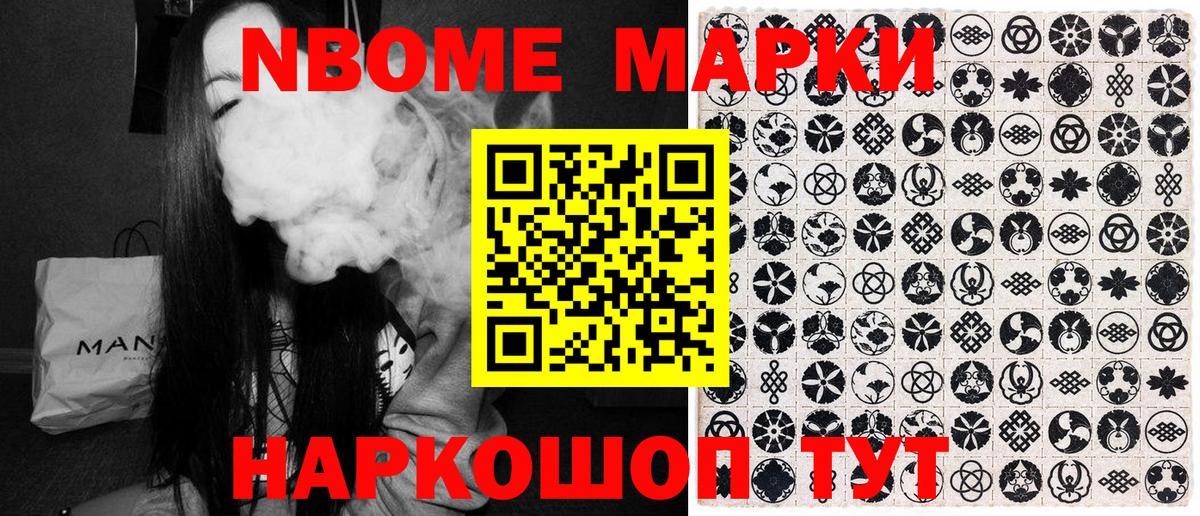 Марки 25I-NBOMe 1,5мг Ачхой-Мартан